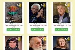 32 سال استمرار نشریه نگاه نو

