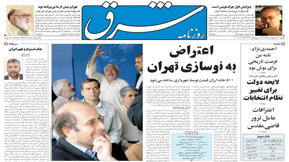 یکشنبه 24 اردیبهشت 1385 شماره 759