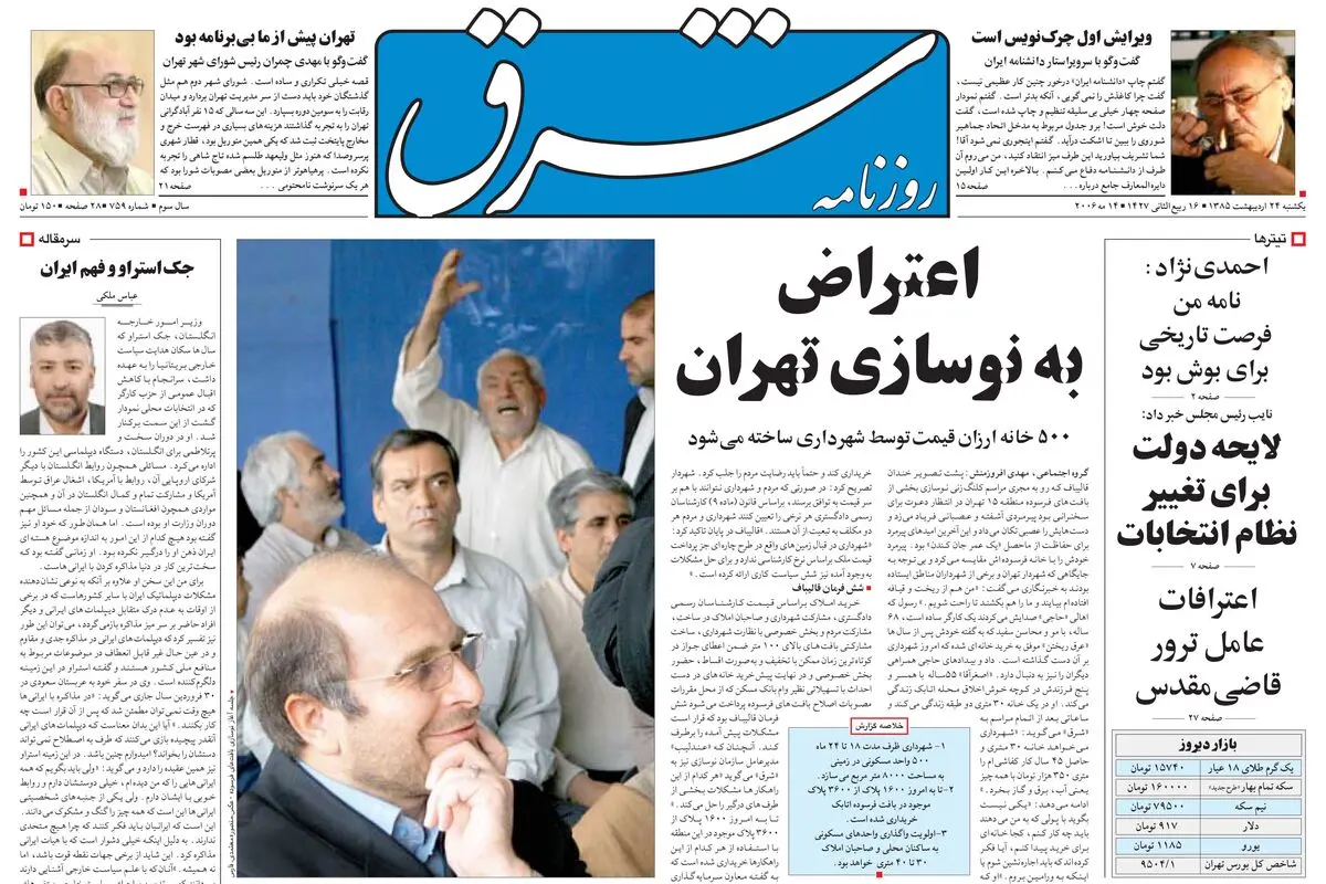 یکشنبه 24 اردیبهشت 1385 شماره 759