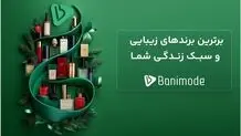 چگونه بانی‌ مد با معرفی برترین برندهای زیبایی، سبک زندگی شما را بهبود می‌بخشد؟
