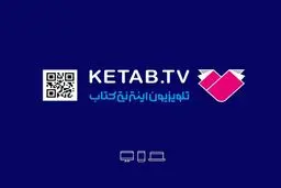شکست پروژه تلویزیون اینترنتی کتاب با ۱۳ میلیارد هزینه و بیننده‌های دورقمی/
