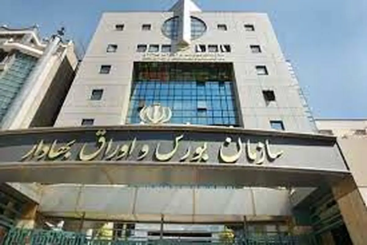 ‌واکنش سازمان بورس به گزارش «شرق»
