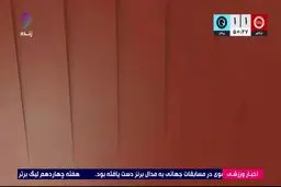 موقعیت سوزی عجیب بازیکن پیکان را ببینید + ویدیو