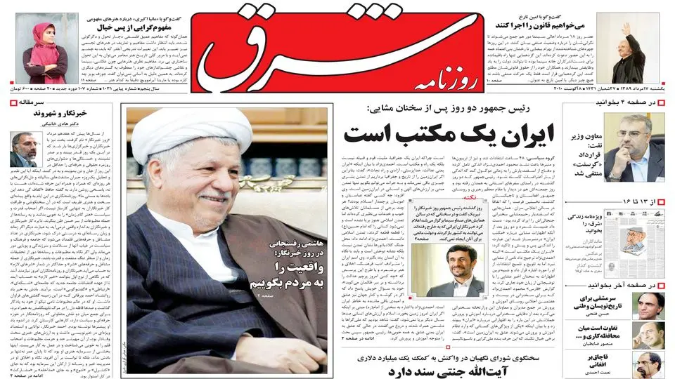  یکشنبه 17 مرداد 1389شماره 1031