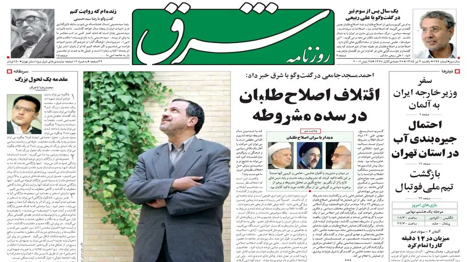 یکشنبه 04 تیر 1385 شماره 792