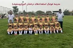 صفر تا صد انتخاب بهترین مدرسه فوتبال: راهنمای جامع برای والدین