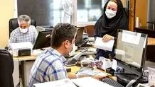 ساعت کار ادارات از ۱۵ شهریور به حالت عادی برمی‌گردد

