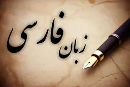 زبان ملی، سعادت‌بخش به «من» و «ما»
