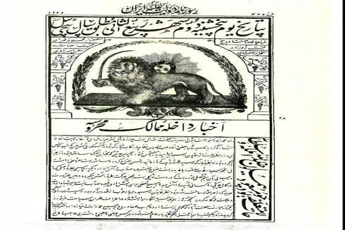 سرنوشت غم‌بار مطبوعات در ایران