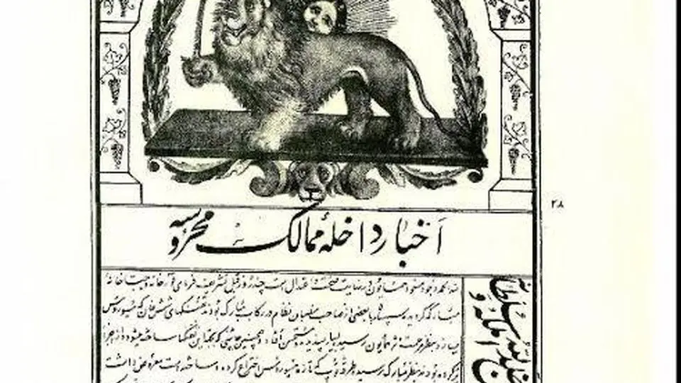 سرنوشت غم‌بار مطبوعات در ایران