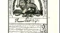 سرنوشت غم‌بار مطبوعات در ایران