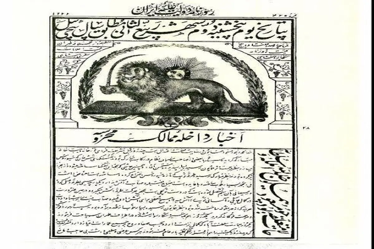 سرنوشت غم‌بار مطبوعات در ایران
