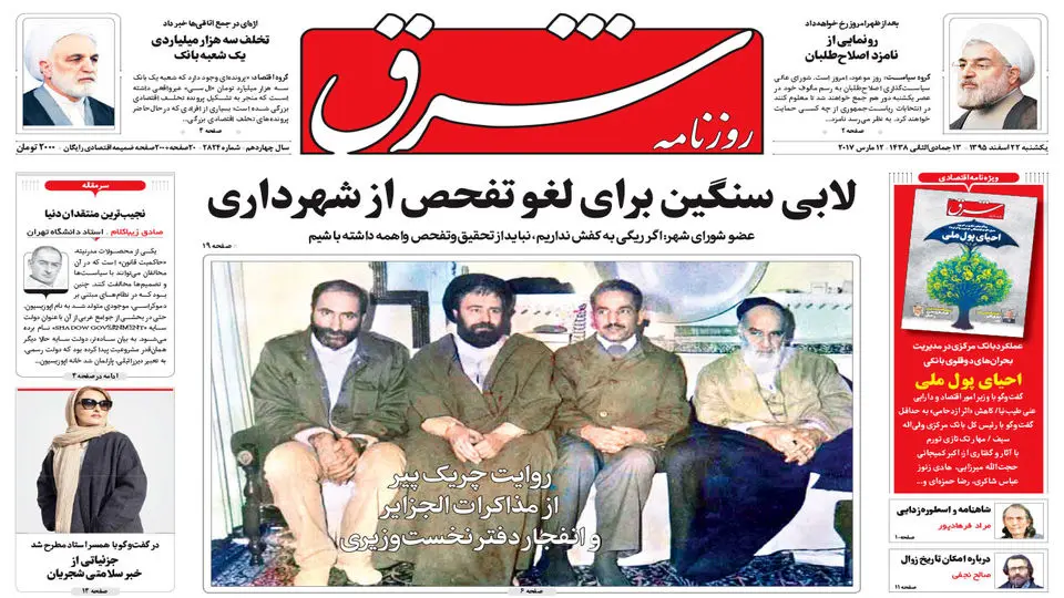 یکشنبه 22 اسفند 1395 | شماره 2824