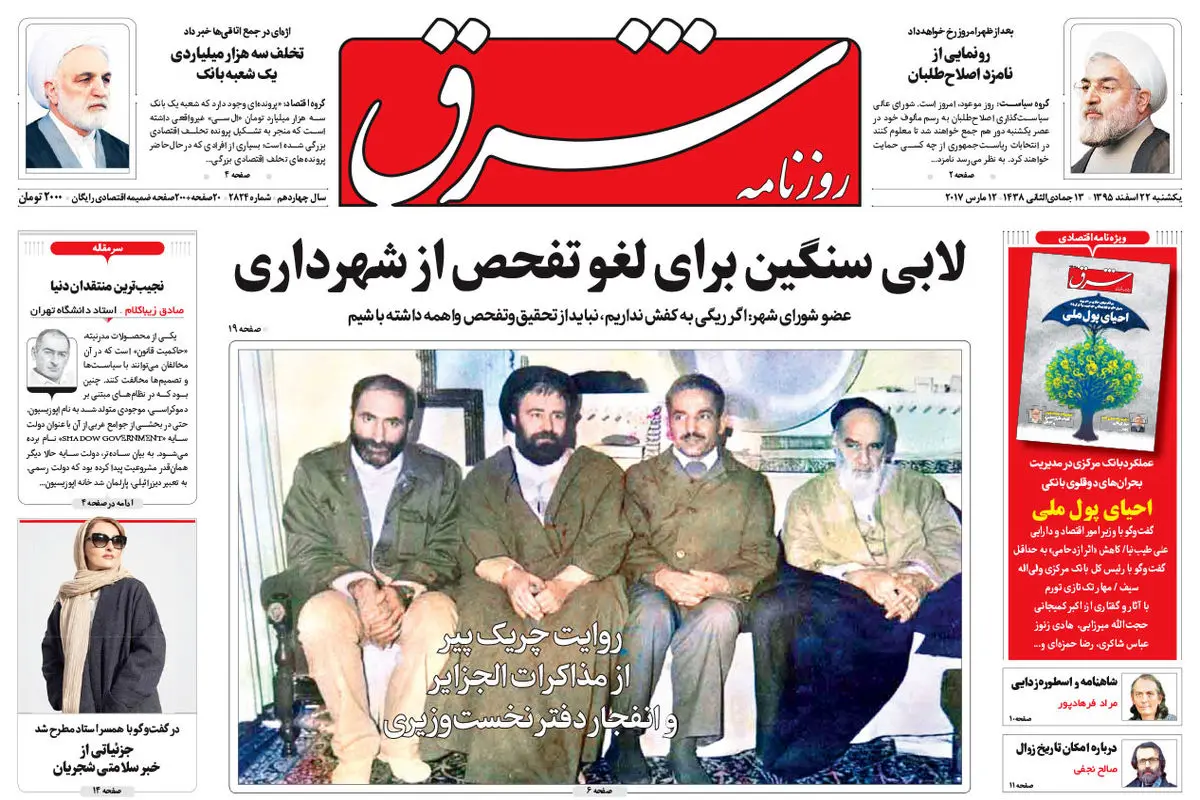 یکشنبه 22 اسفند 1395 | شماره 2824