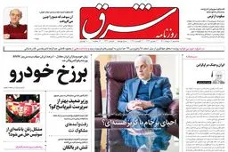 سه‌شنبه 11 مرداد 1401| شماره 4341