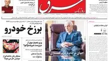 سه‌شنبه 11 مرداد 1401| شماره 4341