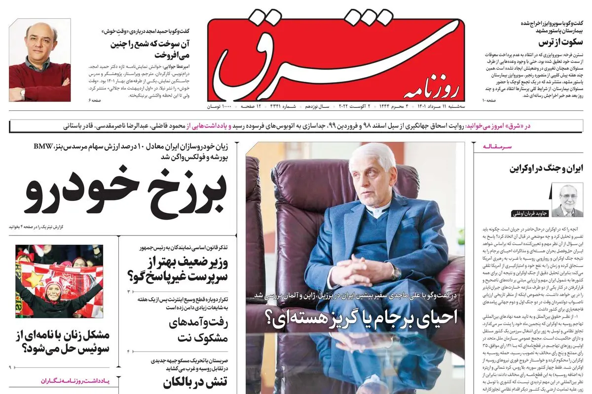 سه‌شنبه 11 مرداد 1401| شماره 4341