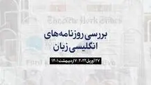 سفر بی‌نتیجه آقای دبیر کل به مسکو