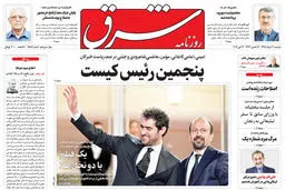 دوشنبه 3  خرداد 1395 شماره 2589