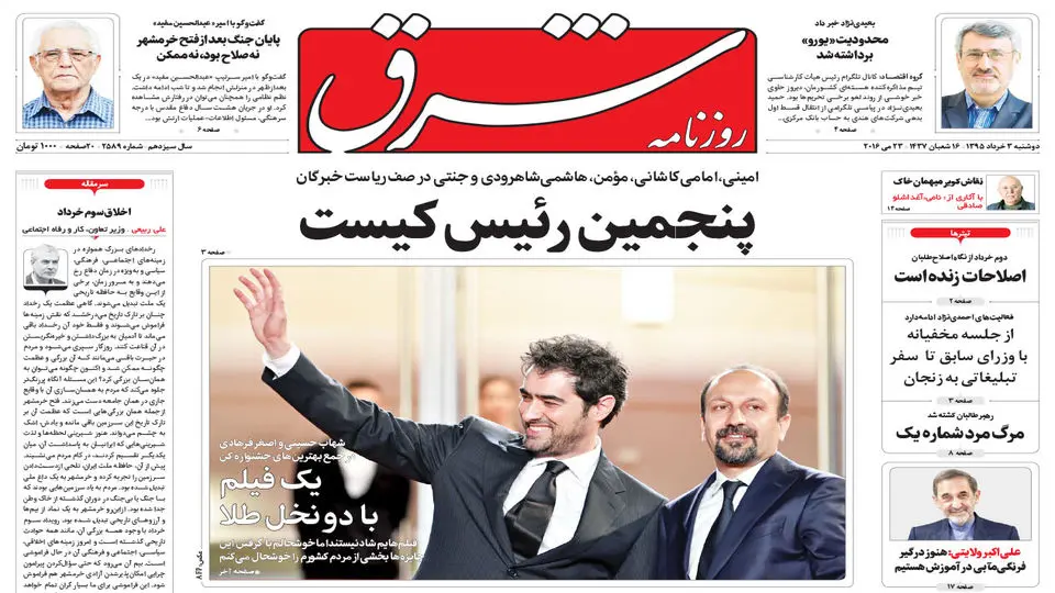 دوشنبه 3  خرداد 1395 شماره 2589
