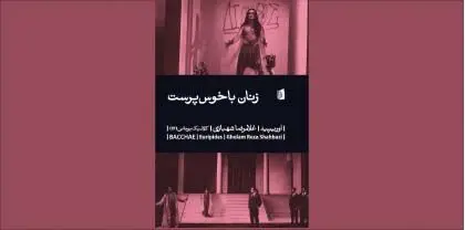 تقابل خرد و جنون