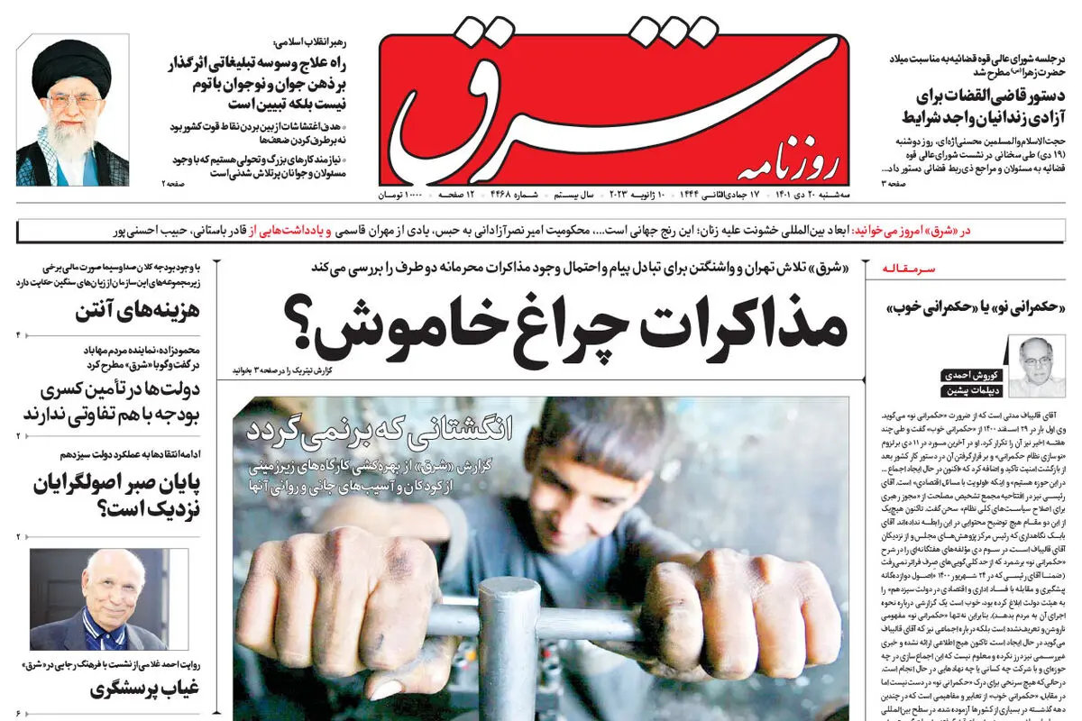 سه شنبه 20 دی 1401 شماره 4468