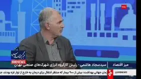 بزودی قطع برق شهرک‌های صنعتی آغاز می‌شود + ویدیو