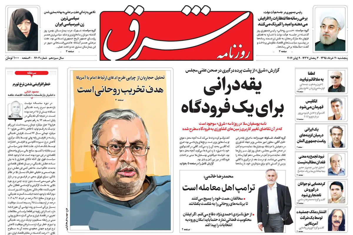 پنجشنبه 20 خرداد 1395 شماره 2603
