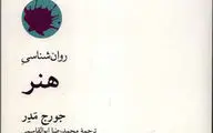 روان‌شناسی، هنر و رسانه اجتماعی
