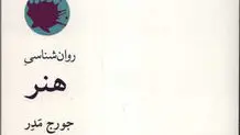 روان‌شناسی، هنر و رسانه اجتماعی
