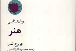 روان‌شناسی، هنر و رسانه اجتماعی
