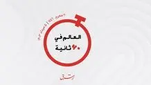 از بازار خودرو قطر تا قدبلندترین عرب‌ها 