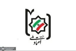 حزب اعتماد ملی در آستانه پایان آتش‌بس بیانیه داد / پشتیبان هیات مذاکره‌کننده باشیم