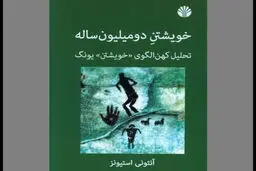 ناخودآگاه طبیعت است

