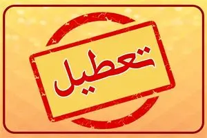 خبر فوری از تعطیلی ادارات و بانک های سیستان و بلوچستان امروز چهارشنبه ۲۲ مرداد ۱۴۰۴