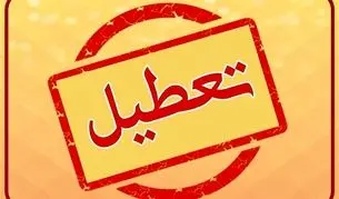 تعطیلی ادارات ۱۴ و ۱۵ مرداد ۱۴۰۴/ کدام استان‌ها سه شنبه و چهارشنبه تعطیل است؟