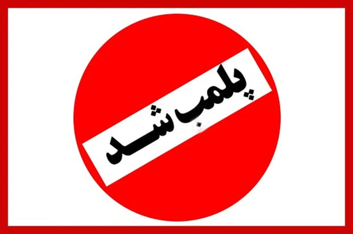 سرای حاج یوسف اردبیل پلمب شد + علت