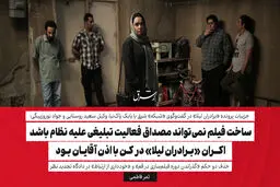 ساخت فیلم نمی‌تواند مصداق فعالیت تبلیغی علیه نظام باشد/ اکران «برادران لیلا» در کن با اذن آقایان بود