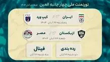 برنامه مسابقات مهم امروز یکشنبه 4 آبان 1404