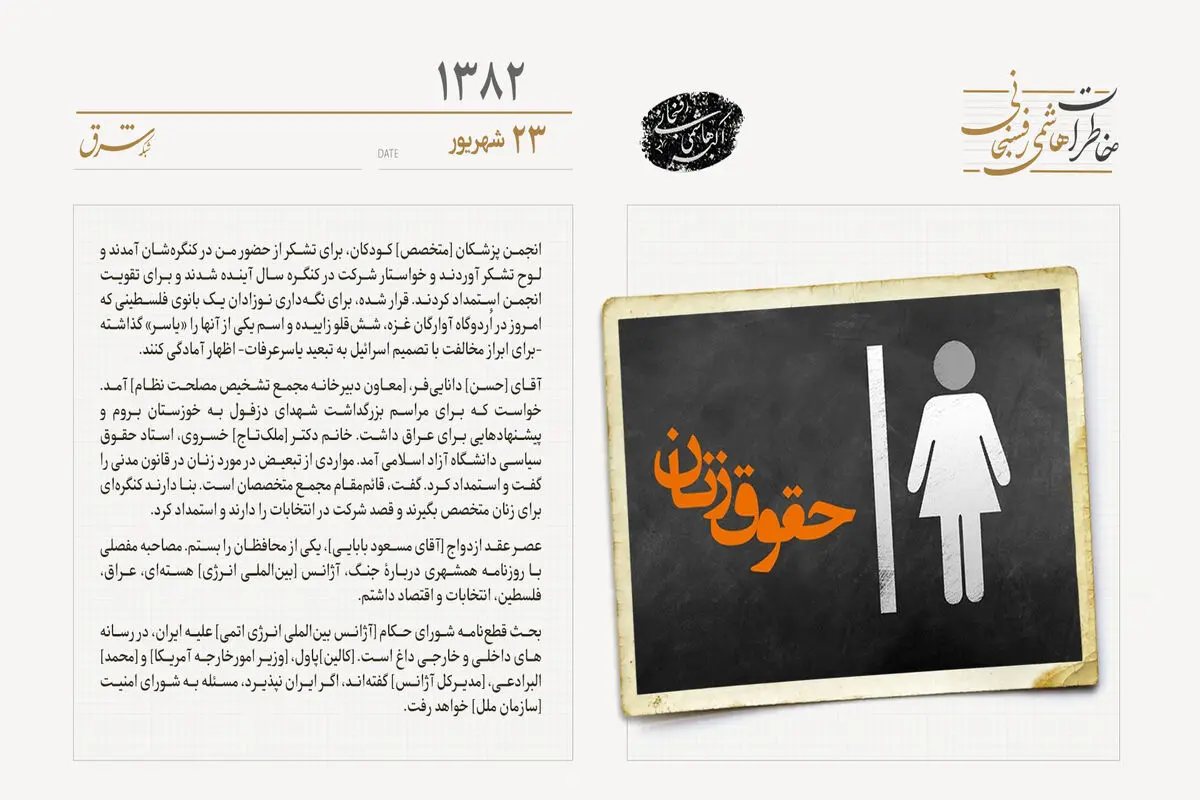 استمداد دکتر ملک تاج خسروی درباره موارد تبعیض‌آمیز در مورد زنان در قانون مدنی