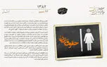 استمداد دکتر ملک تاج خسروی درباره موارد تبعیض‌آمیز در مورد زنان در قانون مدنی