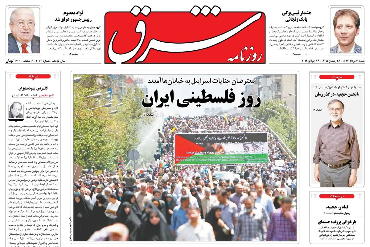 شنبه 04 مرداد 1393 شماره 2073
