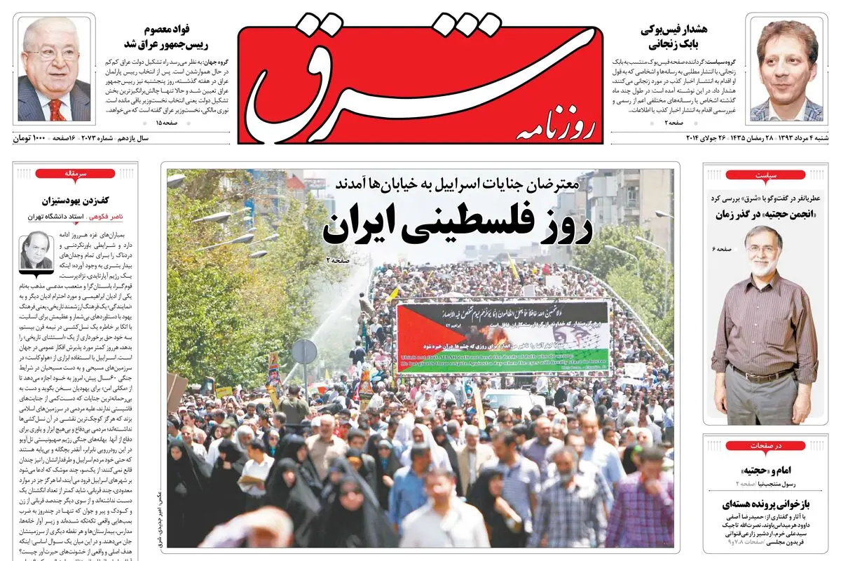 شنبه 04 مرداد 1393 شماره 2073
