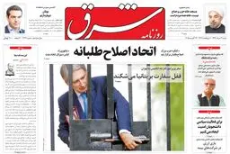شنبه 31 مرداد 1394 | شماره 2377