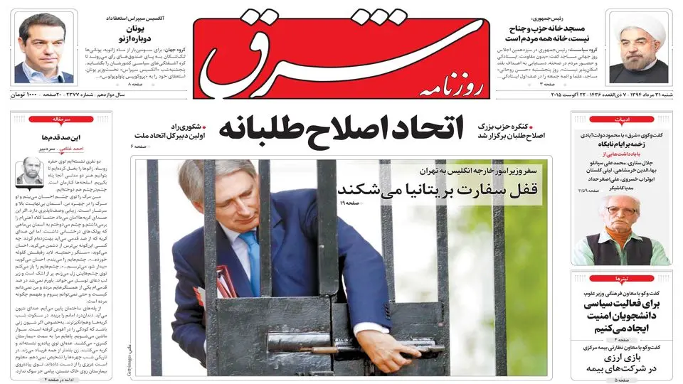 شنبه 31 مرداد 1394 | شماره 2377