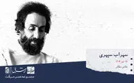 سهراب سپهری، شاعر، نویسنده و نقاش اهل ایران

