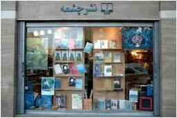 دستور فک پلمب نشر «چشمه» صادر شد