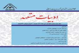 شماره جدید مجله اختصاصی شعر و ادبیات داستانی "ادبیات متعهد" منتشر شد