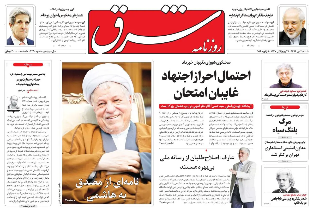 شنبه 19 دی 1394 | شماره 2490