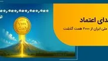 عبور منابع بانک ملی ایران از مرز ۲ هزار همت